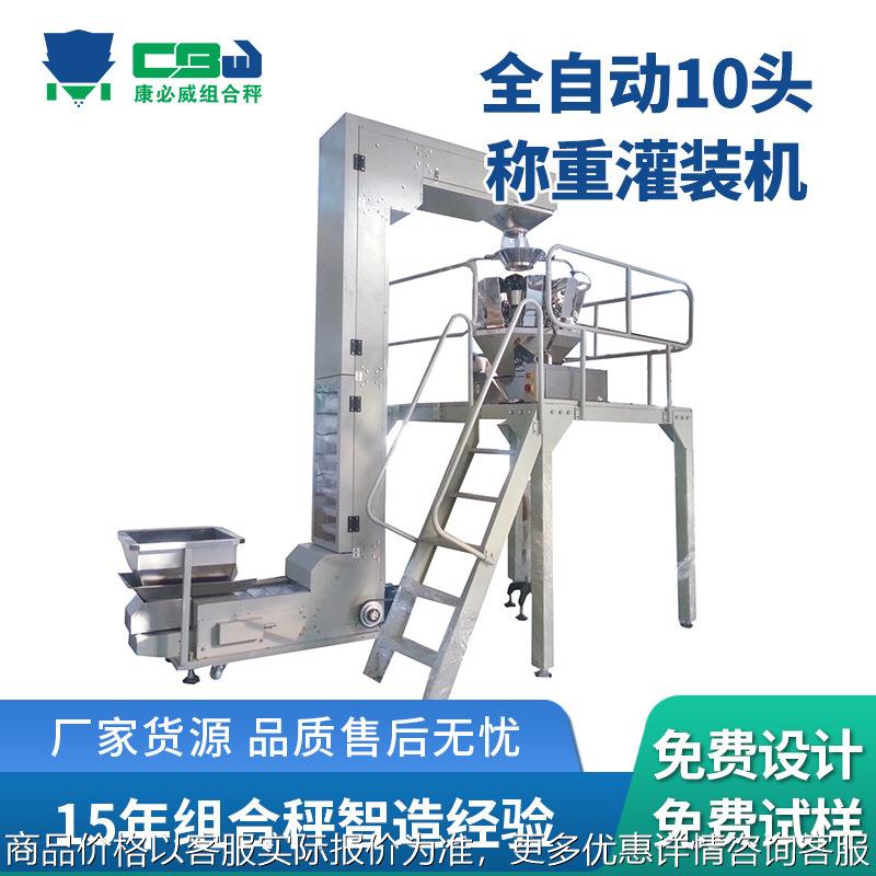全自动电子秤颗粒包装机食品干货干果类枸杞木耳红枣称重灌装机