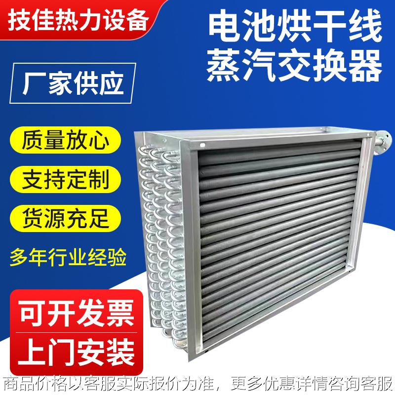 蒸汽交换器 烘干房用蒸汽加热散热器 电池烘干线翅片式换热器厂家