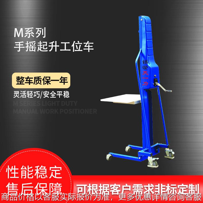 手摇起升工位车 升高小型仓库搬运车 手摇绞盘起升车 磨具搬运车