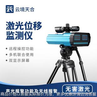 远距离激光位移监测仪地质灾害监测预警系统地震位移检测仪