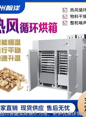 广州 中草药片烘干烘箱设备 不锈钢恒温电热烘干干燥箱
