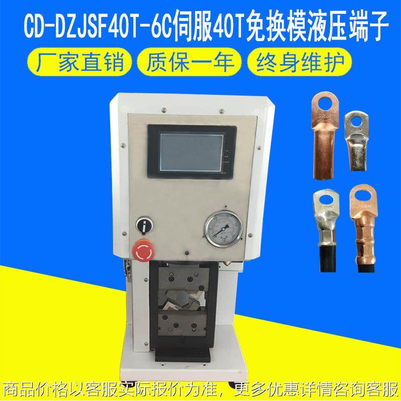 厂家供应伺服版40免换模液压端子机 新能源线束大平方电缆压接机,清洗/食品/商业设备,包子机,淘宝优惠券,粉丝福利购,淘宝优惠卷