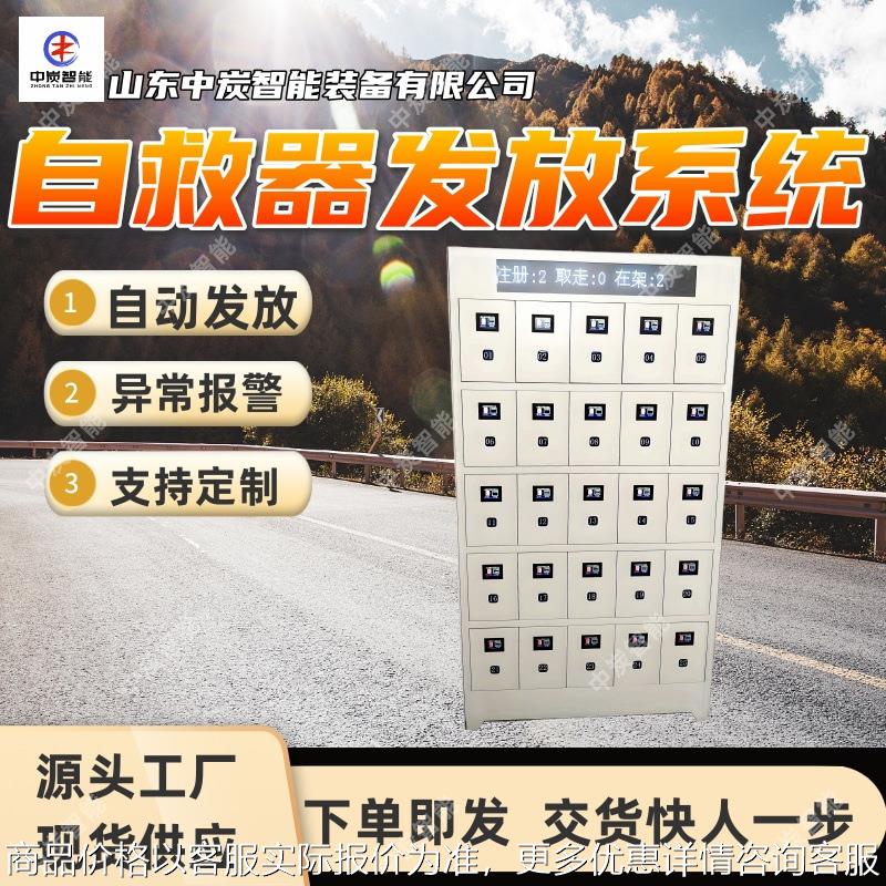 快速识别自救器发放系统 防盗功能 自动监控 自救器发放系统