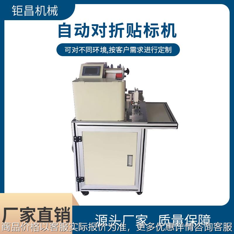 厂家直销自动对折贴标机 线材标签贴标机智能打码机不干胶