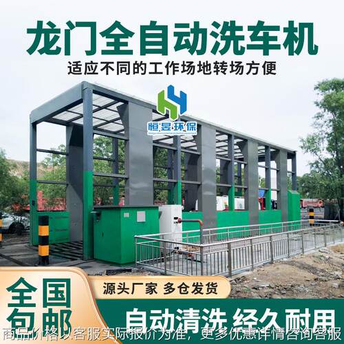 建筑工地龙门洗车机矿区煤场全封闭洗车机红外线智能感应洗车机