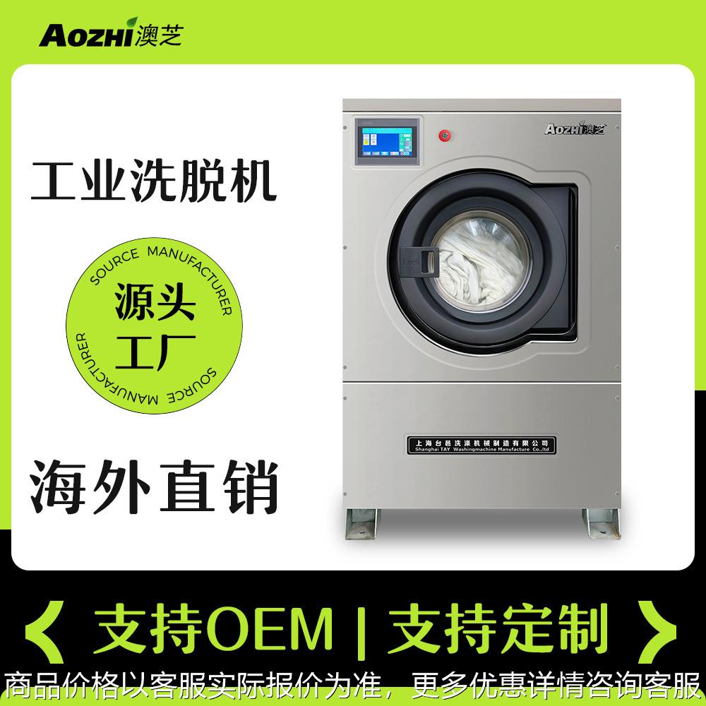 25kg邮轮专用工业洗脱Washers两用机可车载船用工业全自动洗脱机