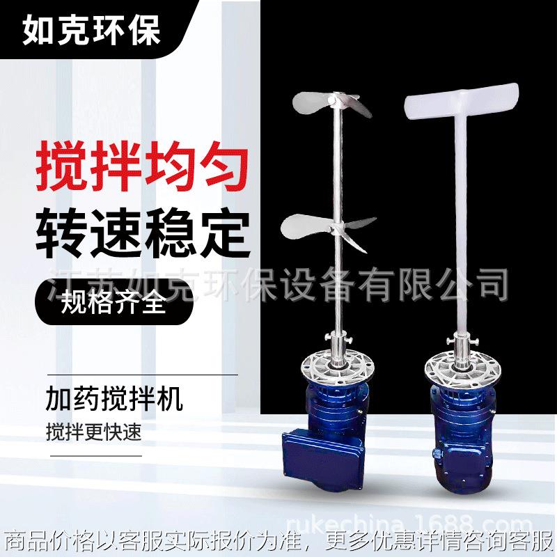 立式加药搅拌机 厂家工业污水设备加药箱专用搅拌电机混合机