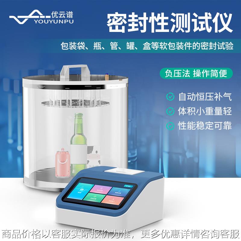 密封检测仪真空密封性测试仪全自动食品真空包装袋密封性检漏仪器