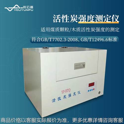 活性炭强度测定仪煤质颗粒耐磨强度分析木质颗粒活性炭强度测试仪