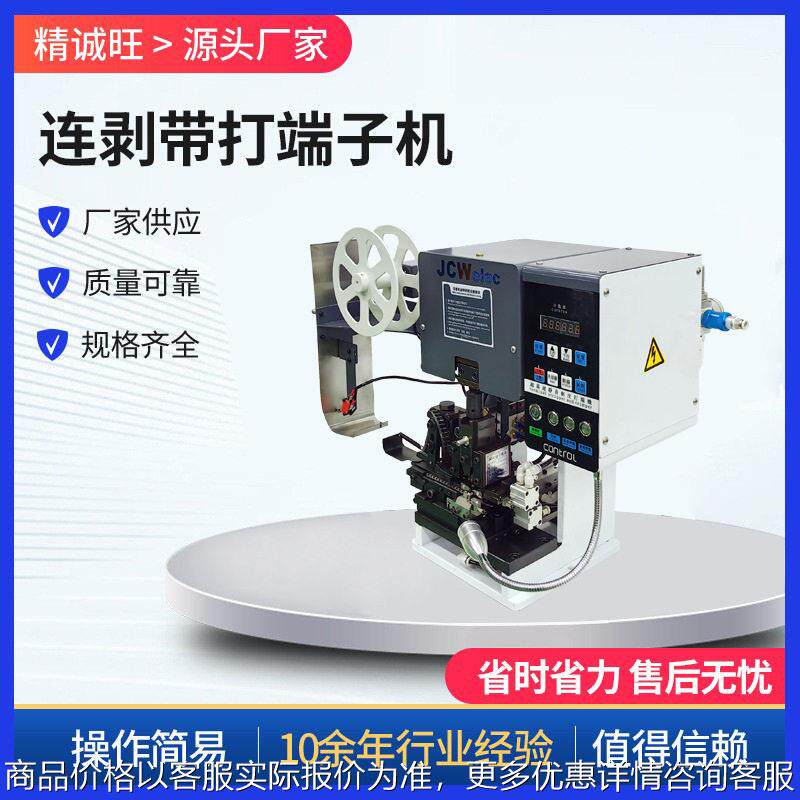 连剥带打端子机一体机自动多芯线剥打机剥皮打端机自动端子机