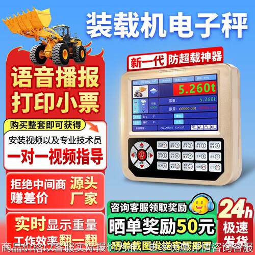 普司顿精度装载机电子秤铲车称重器临工柳工龙工累计称重防超限