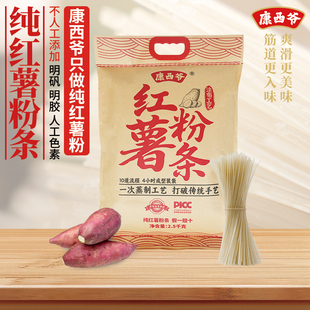 正宗康西爷纯正红薯粉条细粉无明矾火锅炖煮炒粉条酸辣粉丝批发