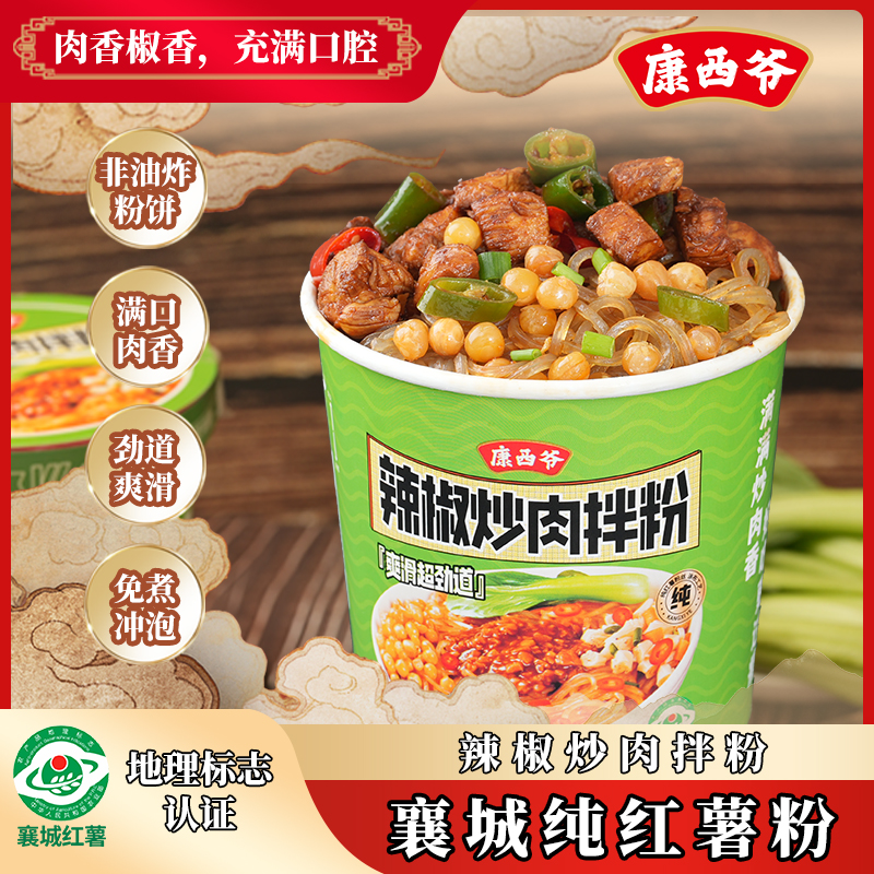 康西爷辣椒肉味拌粉纯红薯粉丝饼免煮冲泡非米线速食品官方旗舰店