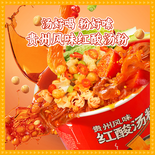 康西爷贵州红酸汤粉贵州风味桶装速食冲泡免煮宿舍方便整箱装