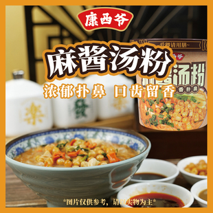 康西爷麻酱汤粉纯红薯粉丝饼免煮冲泡非米线速食品官方旗舰店