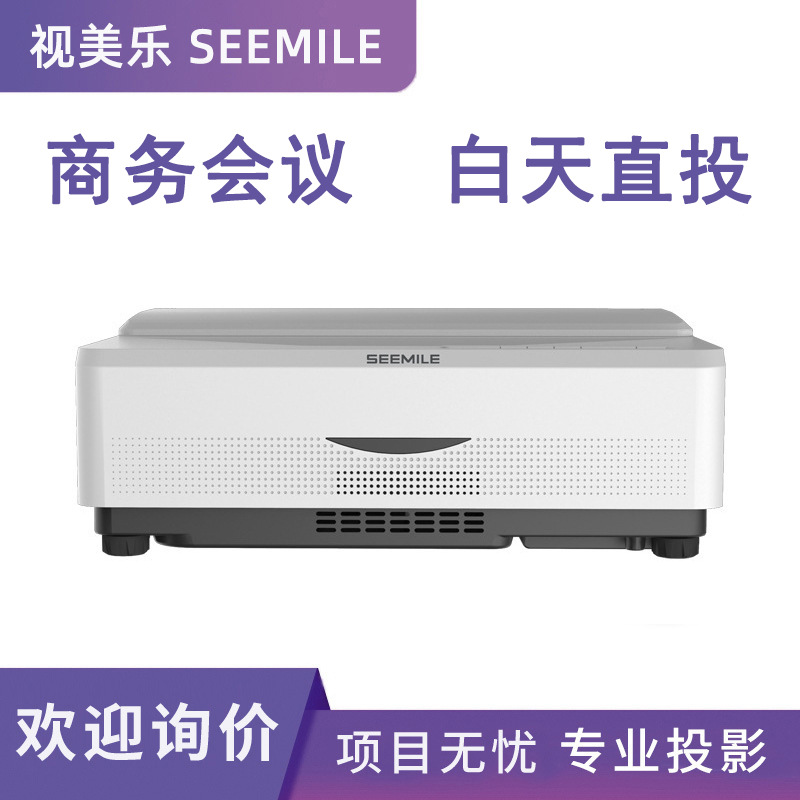 视美乐投影仪SML-SF445+ SF551+ SF653A SF750短焦会议教学投影机