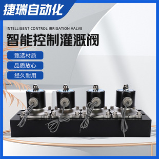 4限位直流智能控制灌溉电磁阀空气 大孔径 多联阀组
