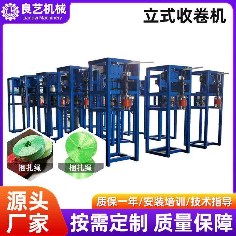 厂家生产立式收卷机撕裂膜捆扎绳压把收卷机自动大盘收卷机械设备,五金/工具,制袋机,淘宝优惠券,粉丝福利购,淘宝优惠卷