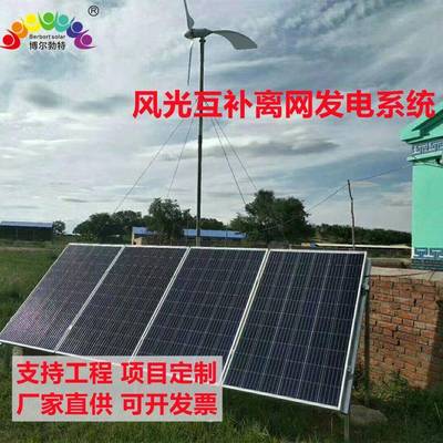 风光互补供电系统水利水文海岛边防风光互补发电系统