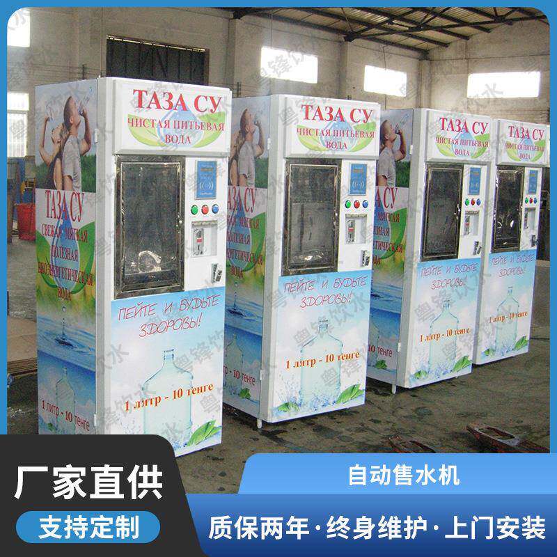 直饮水贩卖机社区纯净水售卖机硬币纸币刷卡自动售水机