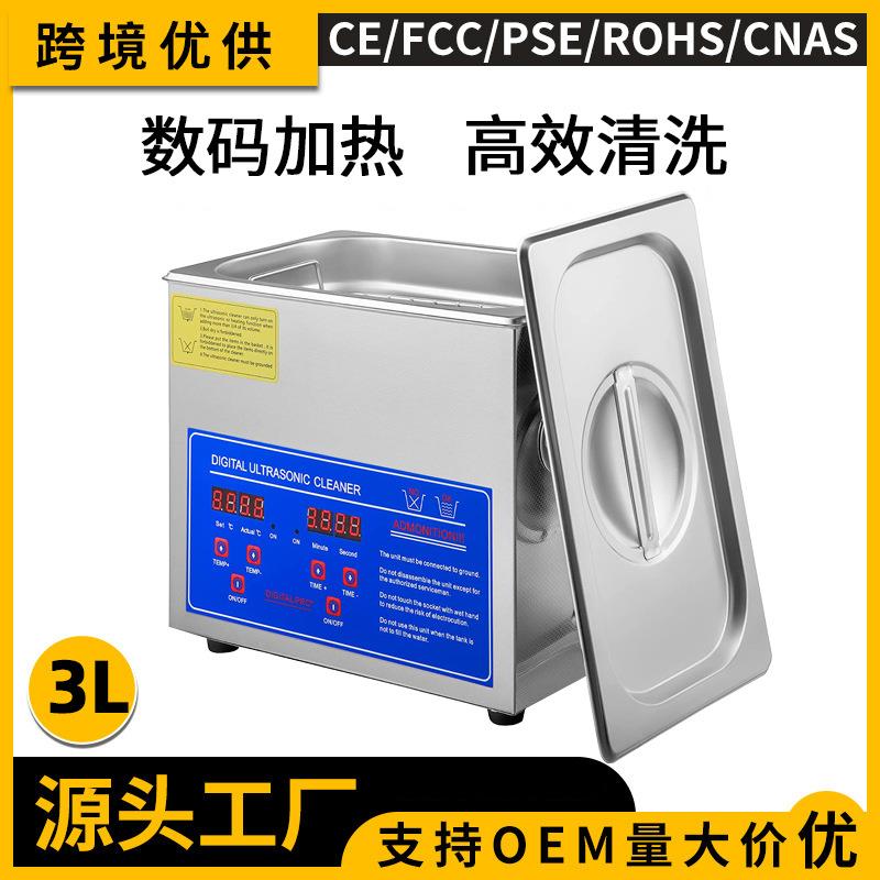 跨境3L超声波清洗机黄金首饰手表金属零件加热小型不锈钢清洗机