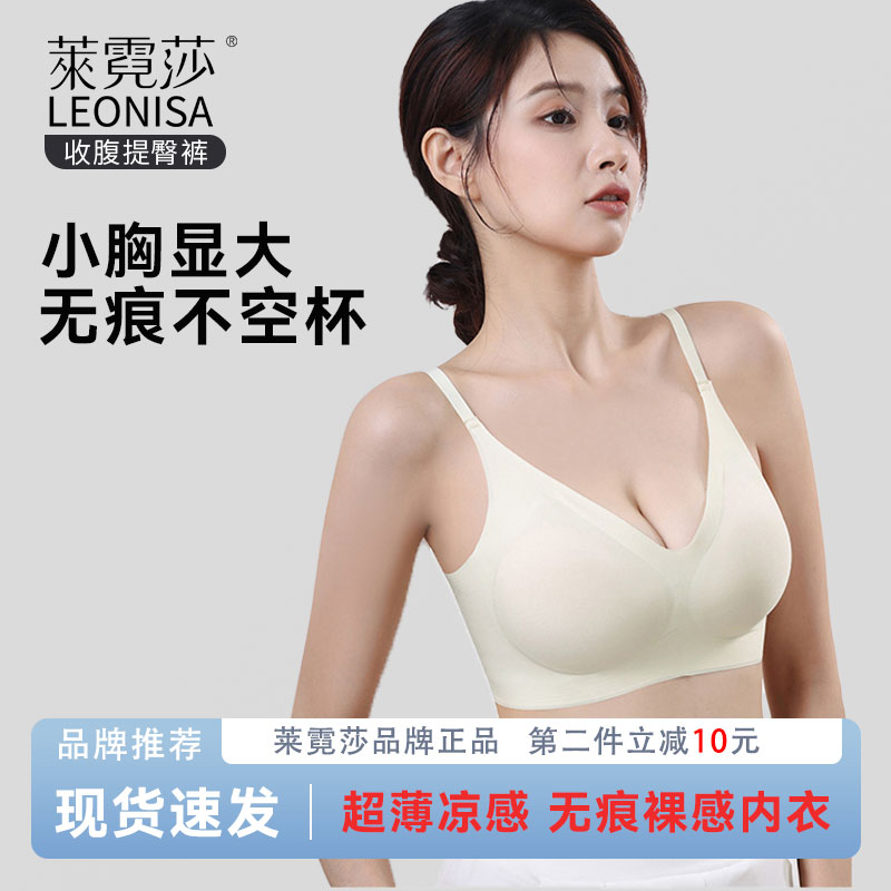 leonisa莱霓莎小胸显大无痕文胸