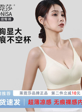 leonisa莱霓莎小胸显大内衣女无痕软支撑聚拢上托固定杯美背文胸