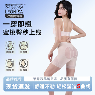 Leonisa塑身提臀收腹裤束腰收肚子美体塑形无痕收腹裤女春夏透气