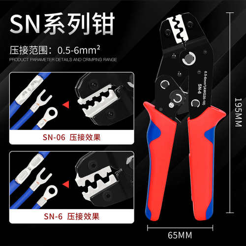 0.5-6mm²小型OT/UT铜鼻子SNB/BN裸端子压接钳手工具7.5寸压线钳