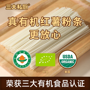 三大私厨粉丝纯有机红薯粉条90g酸辣粉火锅家用成分干净小包装