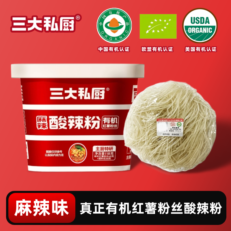 三大私厨有机红薯酸辣粉丝非油炸方便充饥免煮懒人必备速即食夜宵