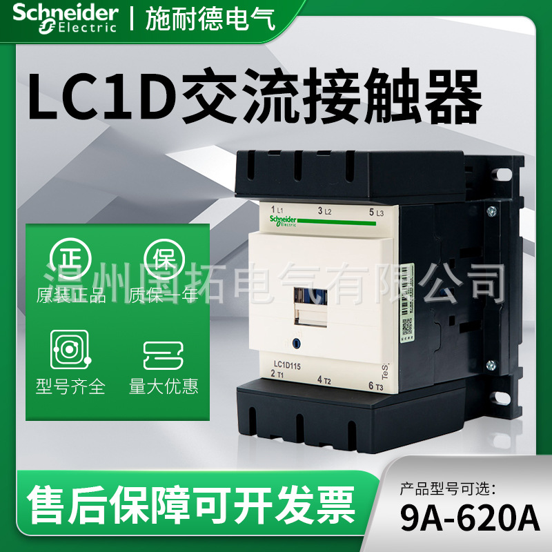 施耐德原装交流接触器LC1D17000