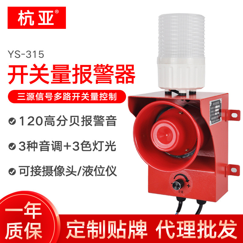 杭亚YS-315三源信号多路开关量