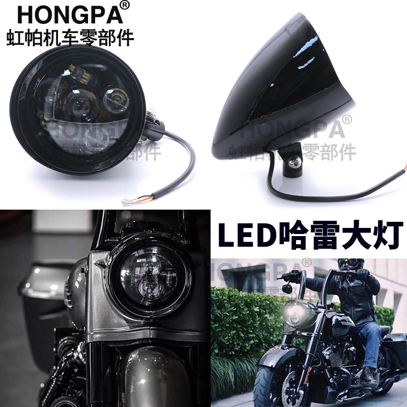 摩托车改装哈雷头灯LED远近光