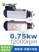 夹圆锯片切割750瓦木工高速锯切电机方形风冷主轴12000转轴径22mm