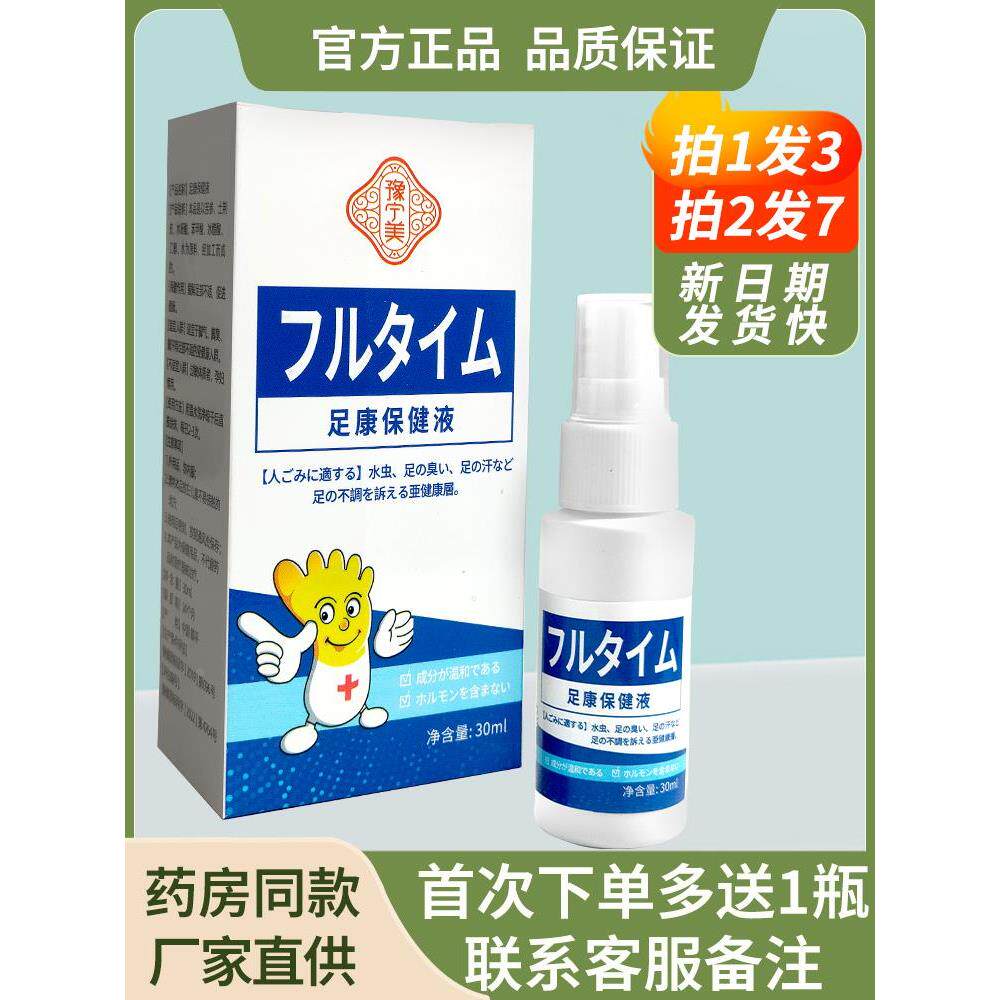 3瓶17】足豫菌宁美康保健液正NAG品 脚痒臭皮肤外用喷雾儿童剂抑