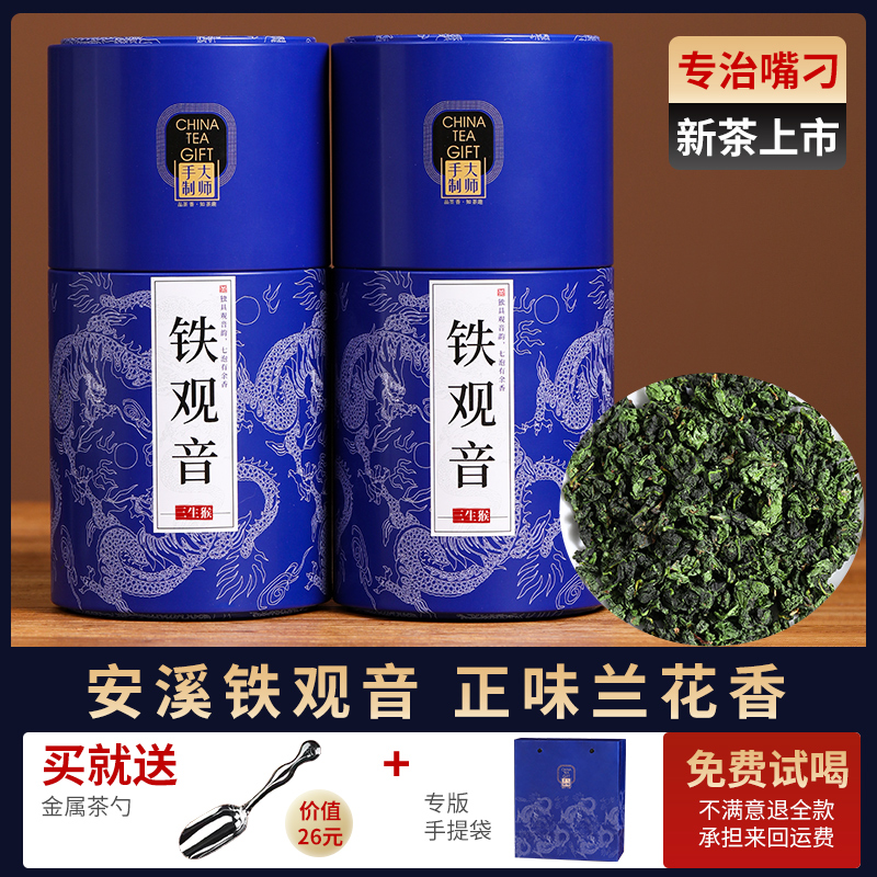 特级兰花香清香型铁观音正宗安溪2025新茶叶500g乌龙茶散茶礼盒装