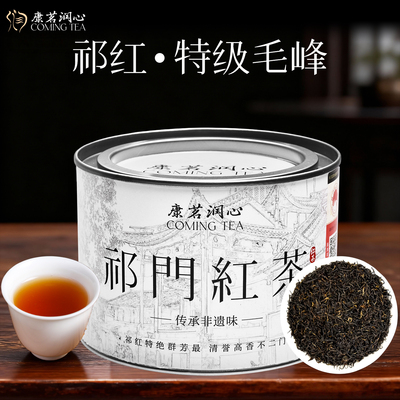 正宗安徽祁门红茶官方旗舰店养胃茶叶自己喝高级送礼正品特级毛峰