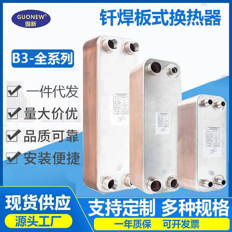热泵采暖空压机余热回收不锈钢热交换液压油水冷却钎焊板式换热器