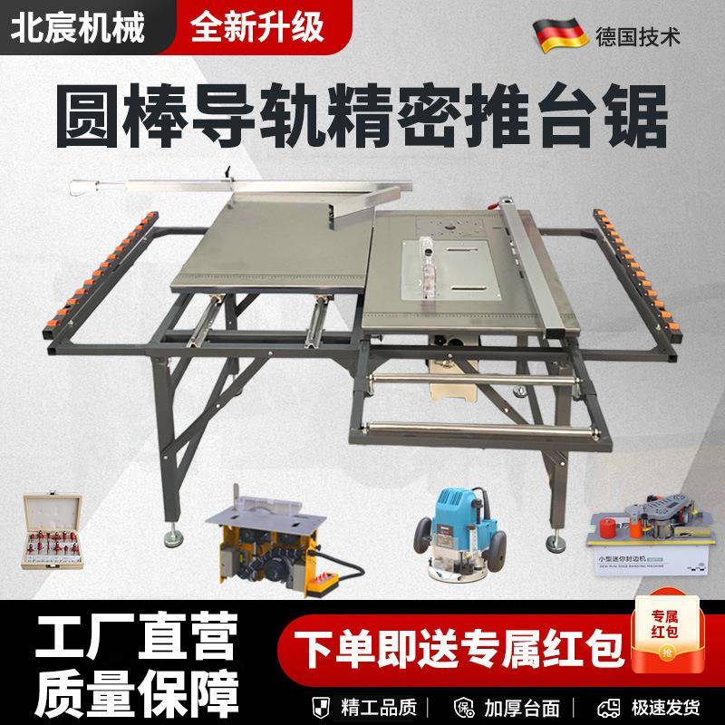北宸圆棒导轨精密推台锯木工折叠锯台无尘子母锯专用多功能工作台