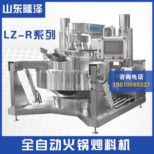 火锅底料炒料机LZ-R鱼火锅底料炒锅火锅底料炒料机器厂家