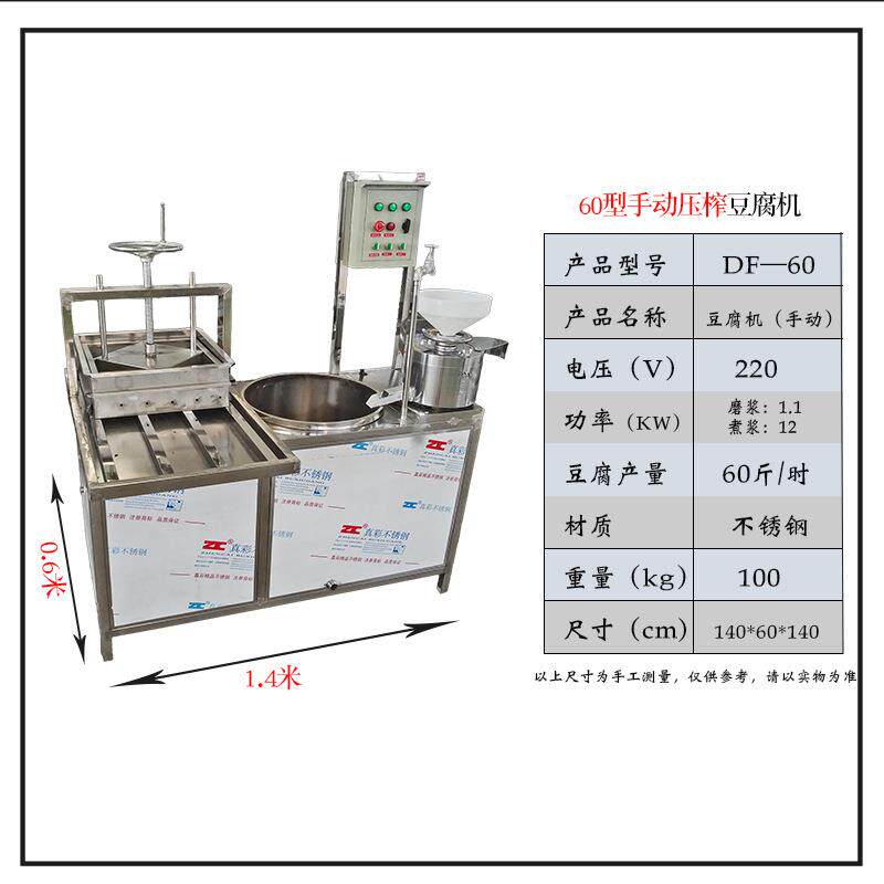 全自动豆腐机器豆制品加工设备磨浆煮浆机豆干机小型豆腐机