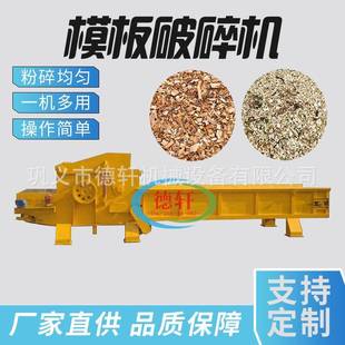 废旧门窗木棍混合自动除钉破碎机模板三合板木托板综合破碎机