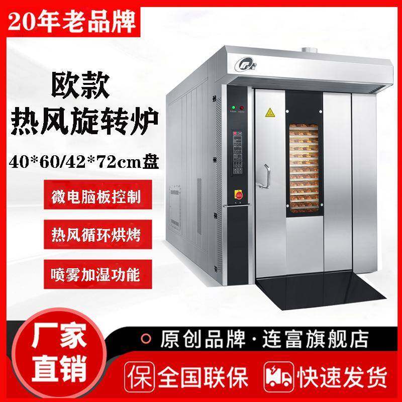 欧款32盘热风旋转炉电脑版带储存功能电力柴油燃气酥饼月饼烤炉,清洗/食品/商业设备,肉制品加工设备,淘宝优惠券,粉丝福利购,淘宝优惠卷