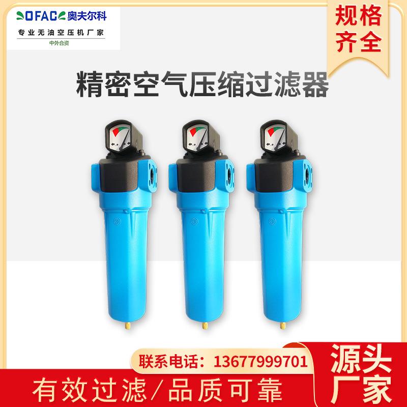 永磁螺杆空压机后处理过滤除油除杂质设备精密压缩三级过滤器高效