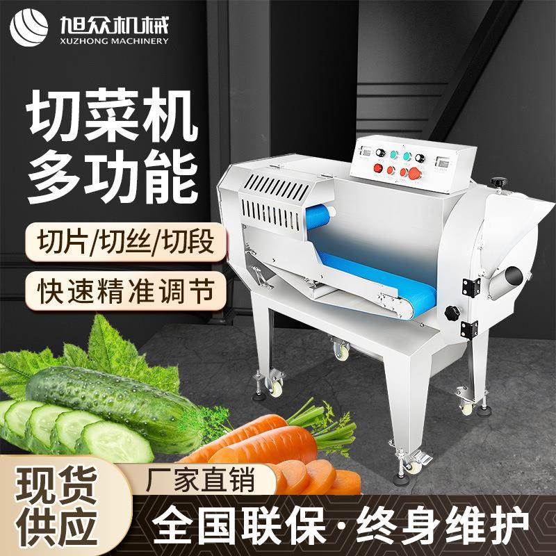 商用切菜机切丝切片切段多功能不锈钢切菜机瓜果蔬菜加工切菜机
