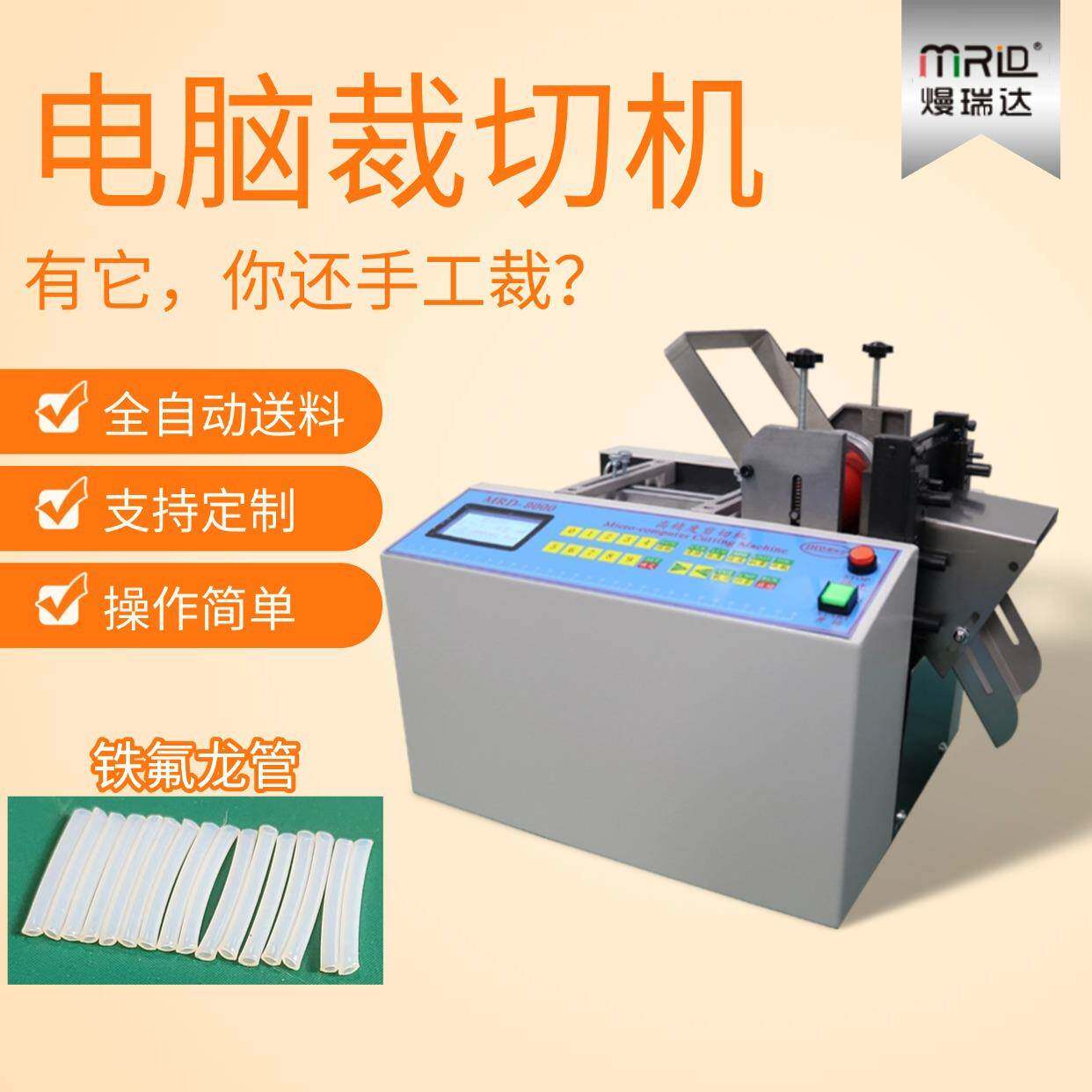 全自动铁氟龙管电脑切管机无纺布pvc切割神器波纹管橡胶管切断机