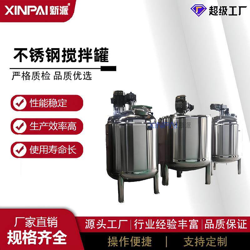 不锈钢电加热乳化搅拌罐不锈钢化工液体搅拌罐,清洗/食品/商业设备,食品搅拌机,淘宝优惠券,粉丝福利购,淘宝优惠卷