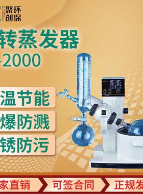 上海亚荣SY-2000系列旋转蒸发仪旋转蒸发器实验室蒸馏设备