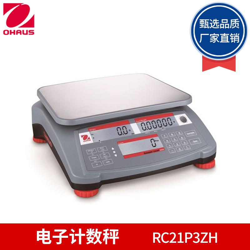 RC21PZH/RC21P6ZH/RC21P15ZH/RC21P0ZH电子计数秤